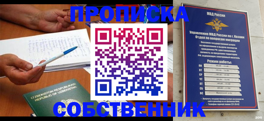 прописка законно в Немане