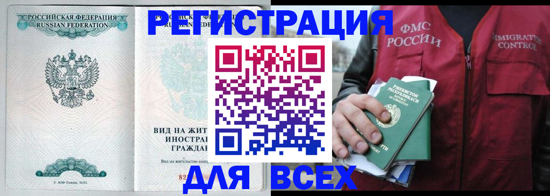 прописка штамп в Немане
